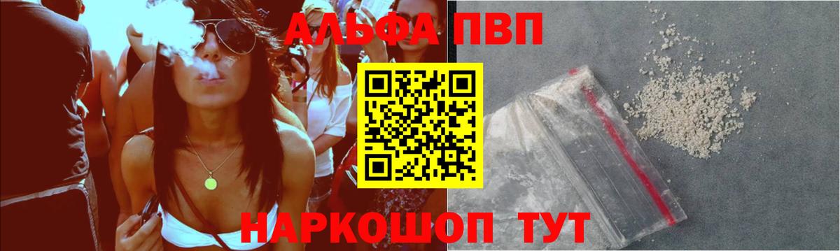 Alpha-PVP Соль  APVP кристаллы  Шебекино  Вход с VPN 