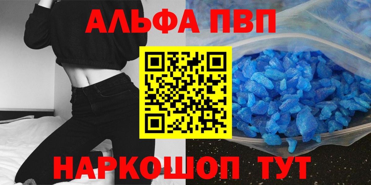 А ПВП Crystall Шебекино
