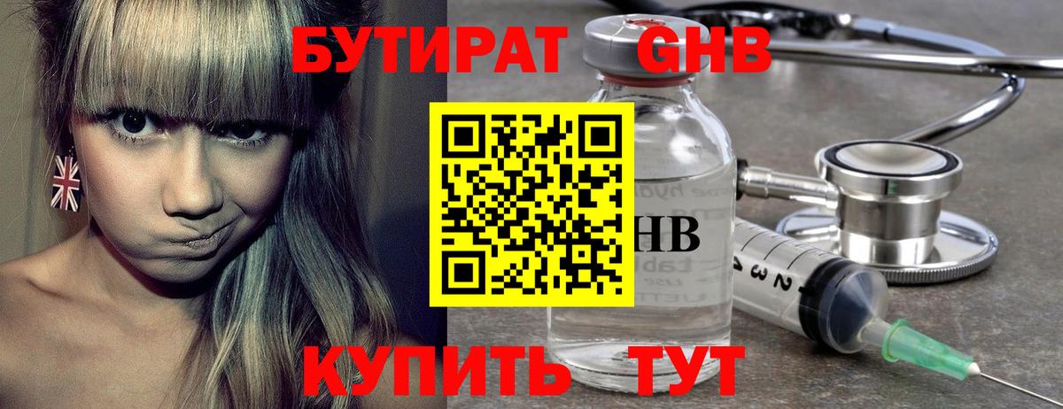 Бутират 1.4BDO Шебекино