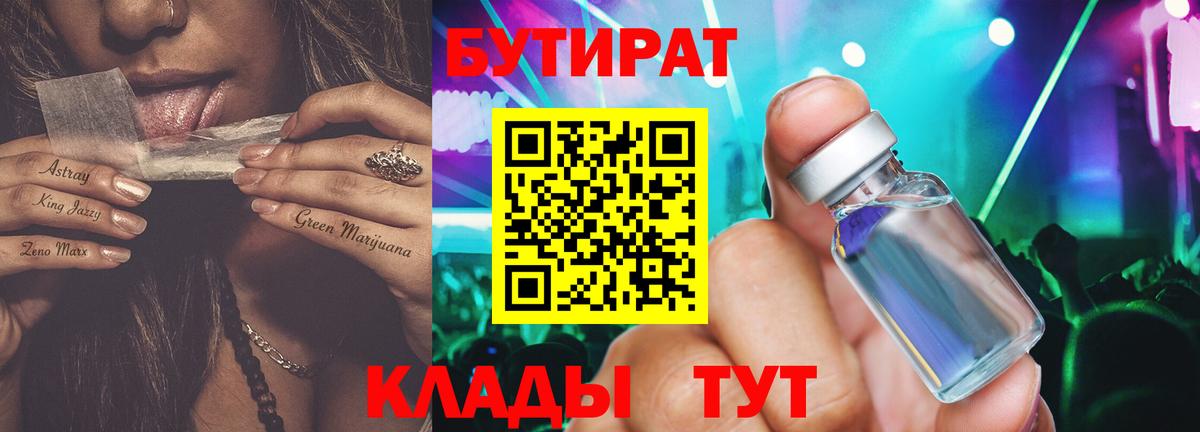 Бутират оксибутират  Вход с VPN  Шебекино 