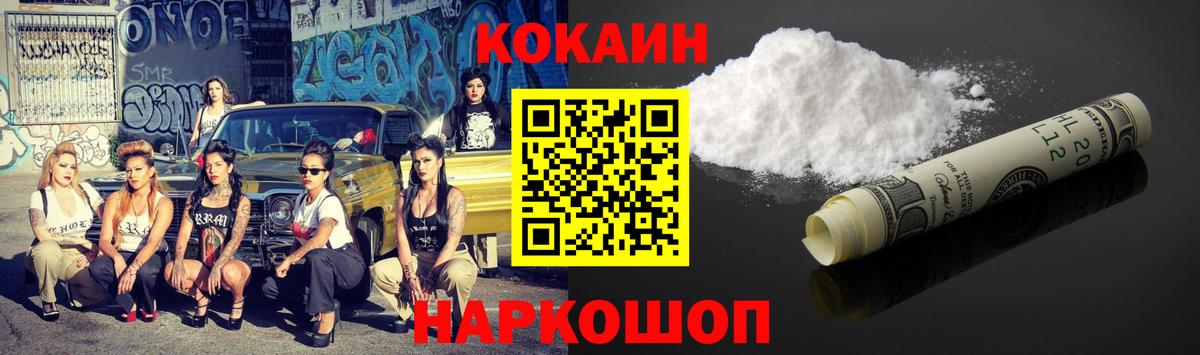 COCAIN 99%  КОКАИН 99%  Шебекино  КОКАИН  Вход с VPN 