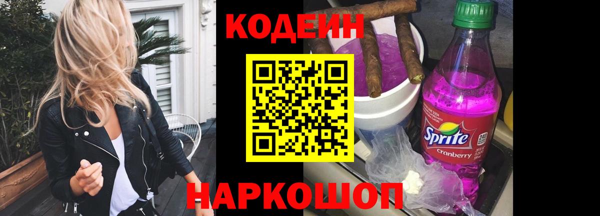 Codein Purple Drank Шебекино
