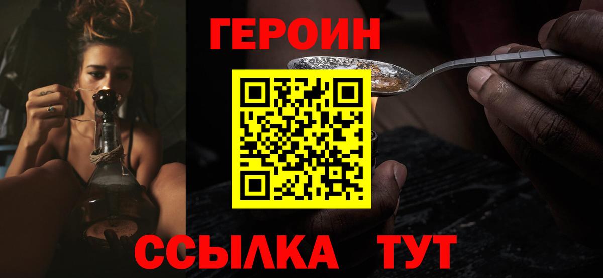 ГЕРОИН VHQ Шебекино