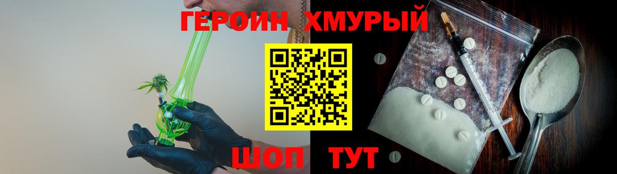 ГЕРОИН  ГЕРОИН Heroin  Вход с VPN  Шебекино 