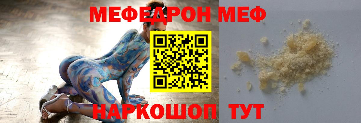 Шебекино  МЯУ-МЯУ mephedrone  Меф  Вход с VPN  МЕФ  МЕФ 4 MMC 