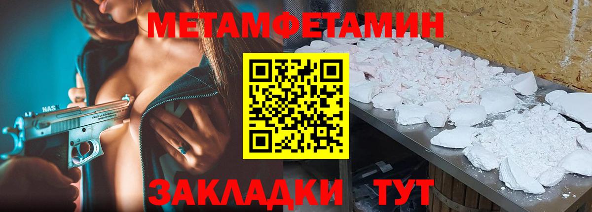 МЕТАМФЕТАМИН пудра  Вход с VPN  МЕТАМФЕТАМИН пудра  Шебекино 