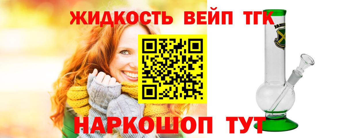 Дистиллят ТГК вейп Шебекино